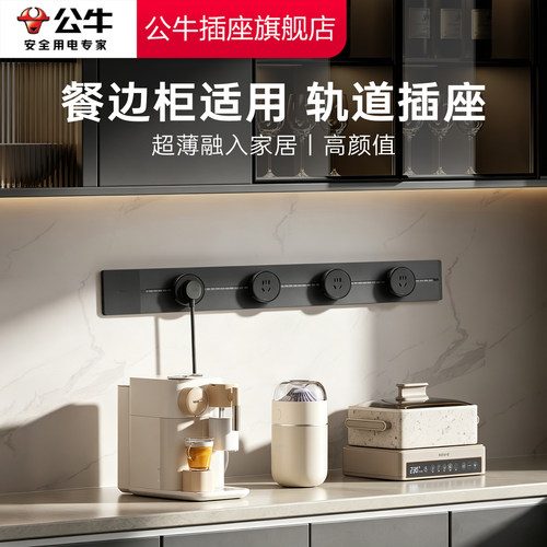 公牛轨道插座【官方·正品旗舰】
