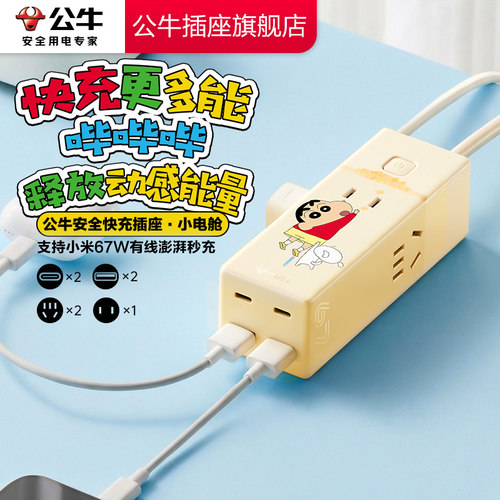 【蜡笔小新】正版授权公牛