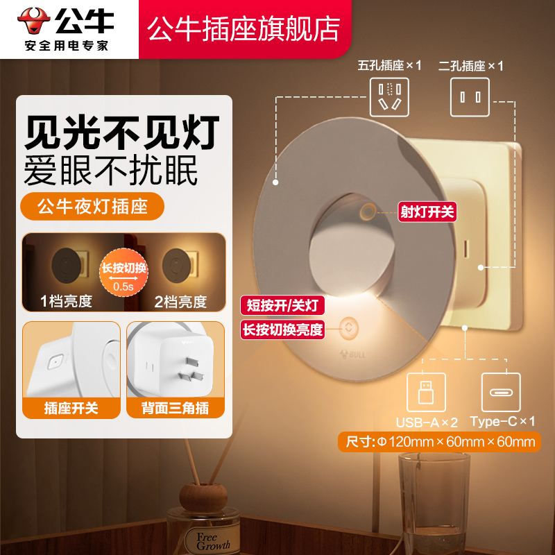 【品牌自营】公牛快充小夜灯