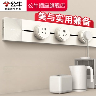 公牛轨道插座奶油风可移动电力厨房客厅插座家用导台插座导轨插座