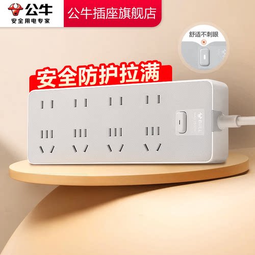 公牛【官方·正品】插排接线板