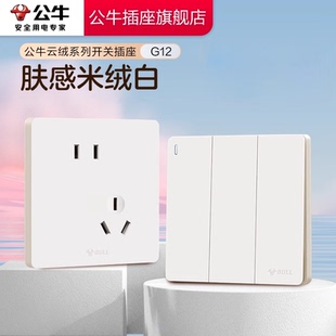 公牛插座正品官方旗舰店开关插座大面板肤感5孔插座开关g12米绒白