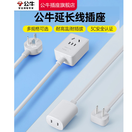 【品牌自营】公牛延长线插座