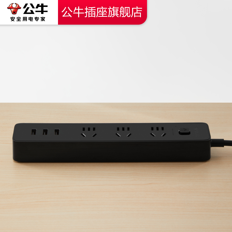 【品牌自营】公牛家用三插位插排
