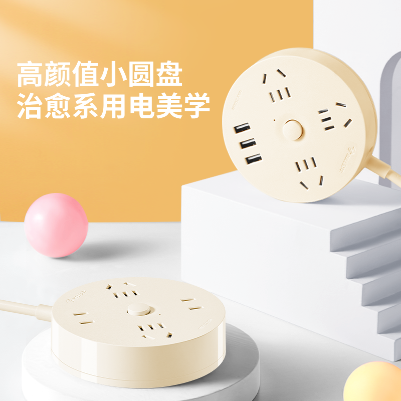 【国家3C认证】公牛圆形插排