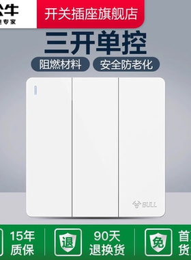 公牛墙壁开关插座大面板三开单控家用开关墙壁大面板暗装G12白色