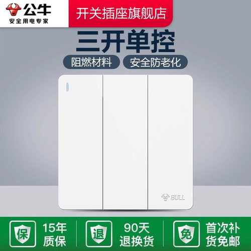 公牛开关插座面板g12白