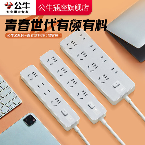 【品牌自营】插排宿舍用