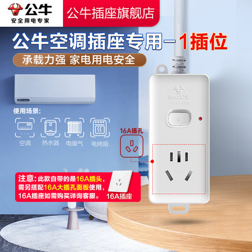 【品牌自营】公牛大功率空调排插