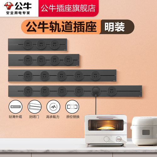 【官方正品】轨道插座公牛