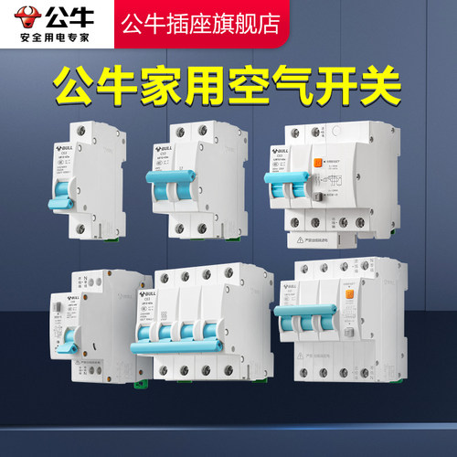 公牛1-4P小型家用断路器