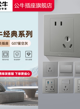 公牛开关插座面板家用空调16A五孔插座10A面板86型带USB暗装G07灰