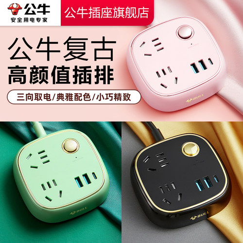 【品牌自营】公牛复古插排