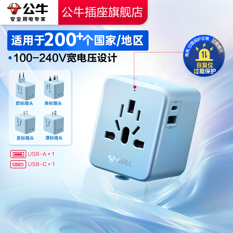 【品牌自营】公牛多国转换插头