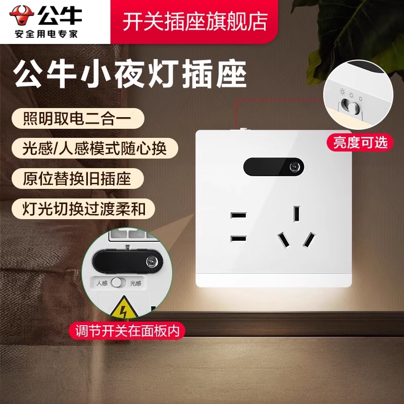 公牛小夜灯五孔插座感应地脚灯墙壁插座五孔10A暗装感应插座灯G12