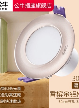 公牛官方LED筒灯正品插座旗舰店嵌入式射灯客厅天花板超薄桶灯