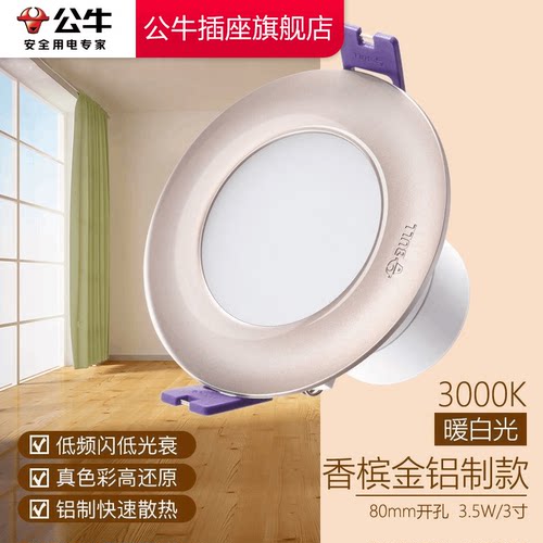 【品牌自营】公牛筒灯明亮不刺眼