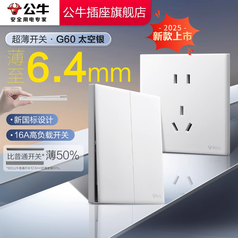 公牛官方自营超薄开关面板