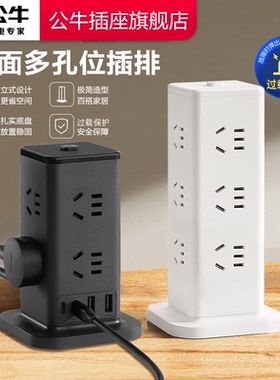 公牛插座桌面立式充电魔方插排插线板接线板多功能公牛立式插座