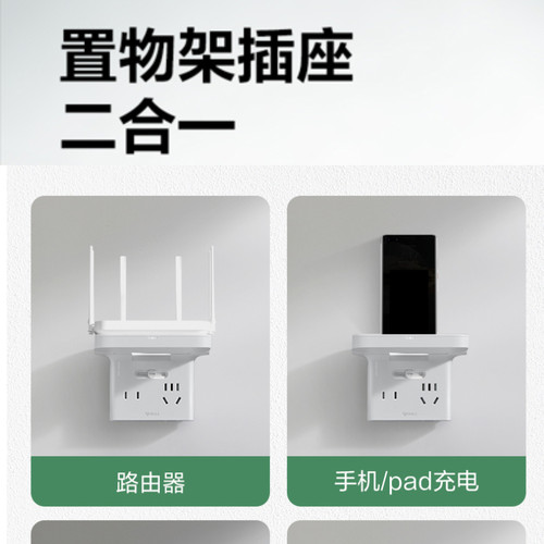 【品牌自营】公牛可置物插座