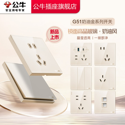 公牛钢化玻璃墙壁开关插座