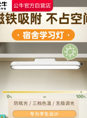 公牛官方学生宿舍LED台灯学习专用正品旗舰店护眼灯寝室USB酷毙灯