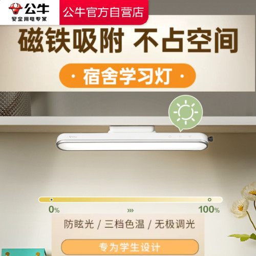 【品牌自营】公牛LED护眼灯