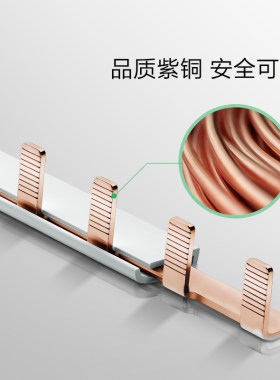 公牛空开铜片汇流排BULL