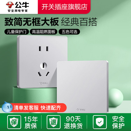 公牛开关插座面板86型家用墙壁开关插座五孔10A面板暗装多孔g12银