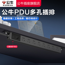 公牛插座官方旗舰店正品家用电竞机柜排插pdu插排插座插线板