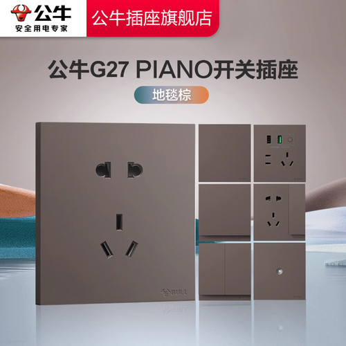 公牛墙壁插座大师开关插