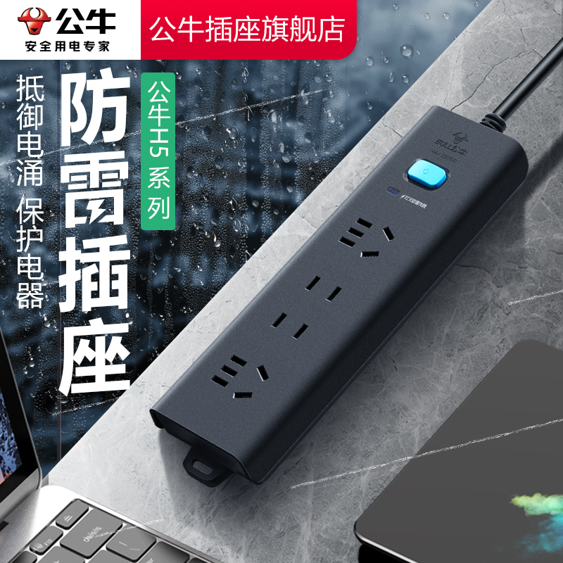 【品牌自营】公牛防雷排插