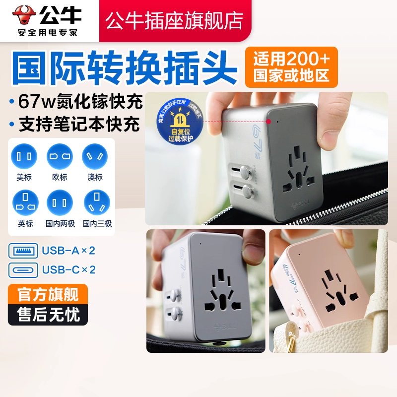 公牛转换插头插座欧洲国际插头英标多国旅行转换器出国插头电源