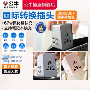 公牛转换插头插座欧洲国际插头英标多国旅行转换器出国插头电源