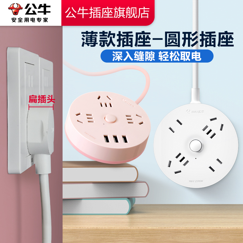 【品牌自营】插座公牛创意圆形