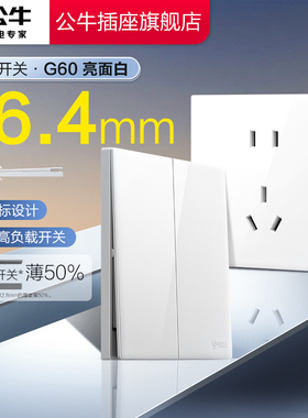 公牛插座面板官方旗舰店正品86型16A超薄开关五孔暗装g60亮面白