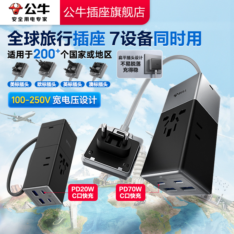公牛转换插头插座欧洲国际插头英标多国旅行转换器出国插头电源
