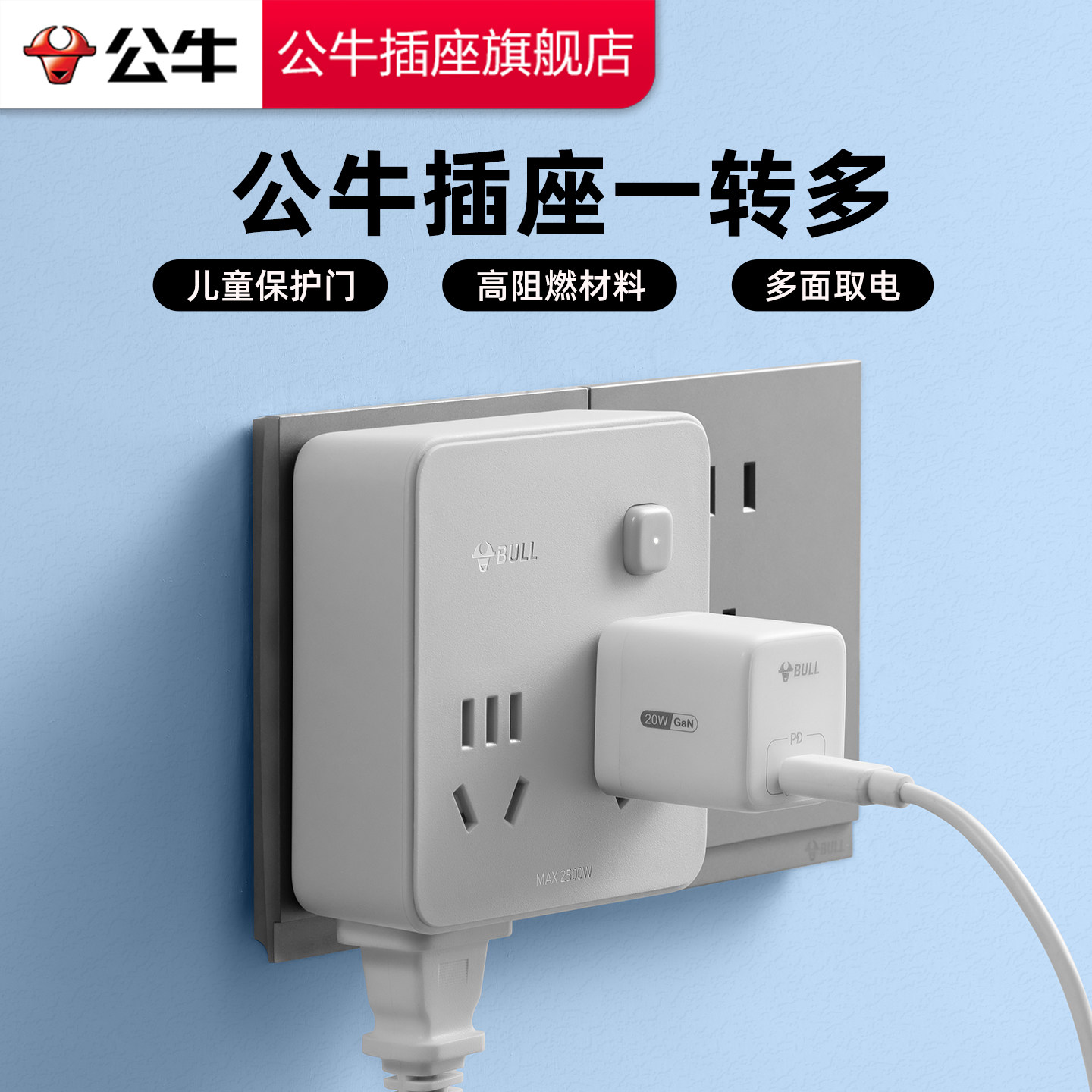公牛插座一转多官方正品旗舰店86型扩展转换器插排插线板接线板