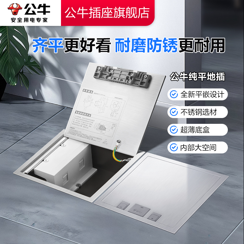 公牛地插插座官方旗舰店正品公牛嵌入式隐形地插地插座隐形嵌入式