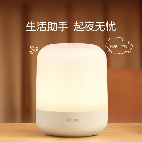 公牛充电式小夜灯卧室睡眠灯婴儿喂奶护眼柔光起夜间床头伴睡台灯