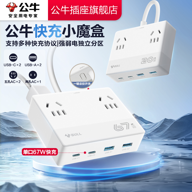 公牛桌面充电站器官方插座插排拖插线板带usb多功能插板扁平排插