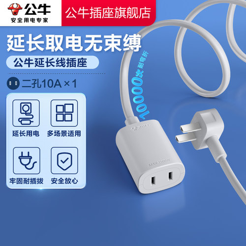 【品牌自营】公牛电源延长线