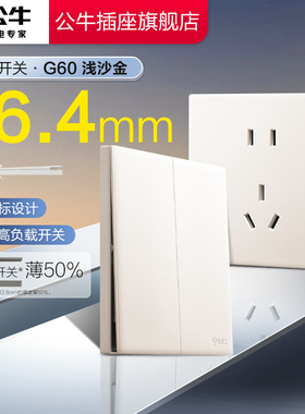 公牛插座面板官方旗舰店正品86型16A超薄开关五孔暗装g60浅沙金