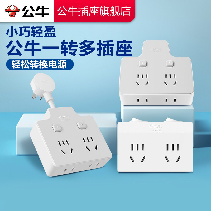 公牛插座一转多正品插座扩展转换器多功能插排扩充插座转换器插头