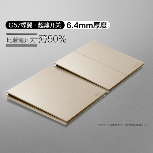 公牛6.4mm超薄大师系列插座