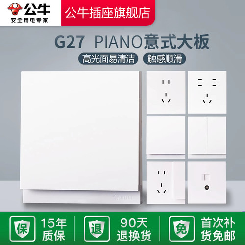 公牛墙壁开关插座G27系列