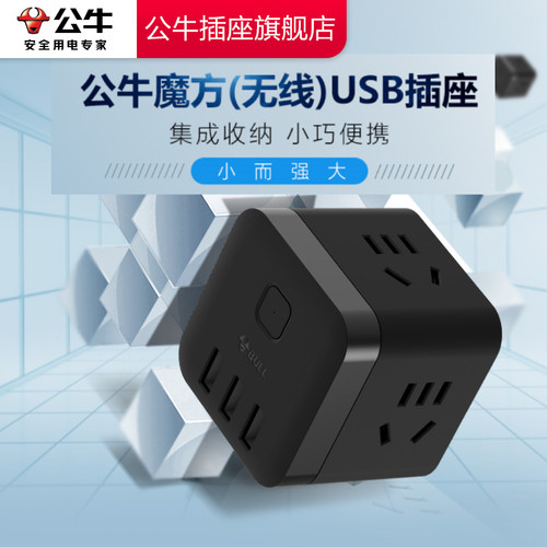 【品牌自营】公牛usb多孔充电器