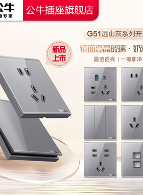 公牛墙壁电源开关插座钢化玻璃5孔插座大师面板家用墙壁G51远山灰
