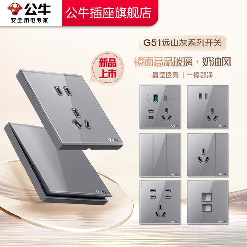 公牛钢化玻璃墙壁开关插座