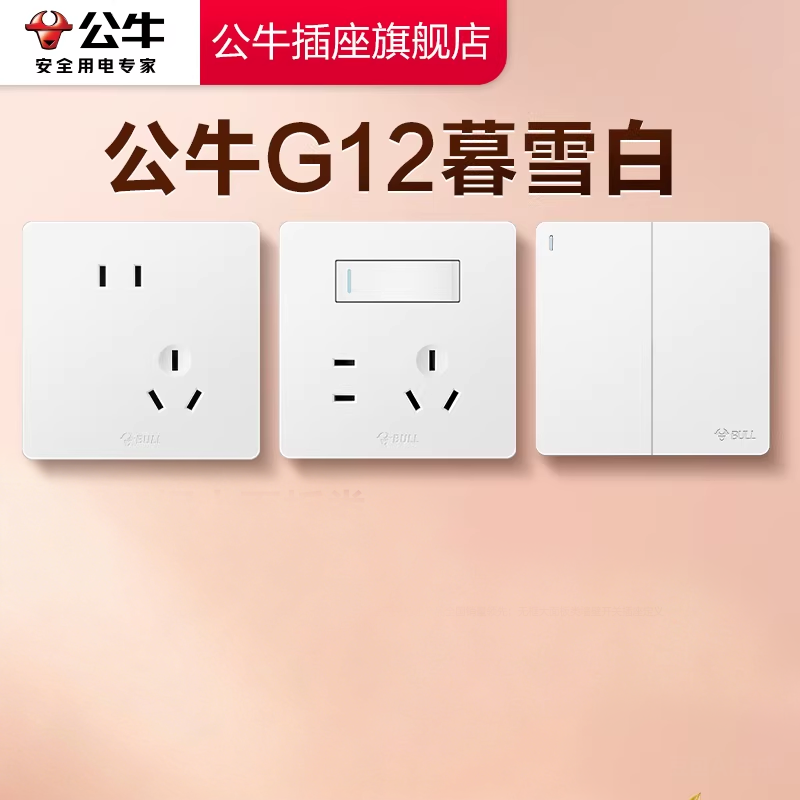 公牛开关插座面板空调16A家用墙壁USB插座五孔10A暗装g12暮雪白,电子/电工,电源插座,淘宝优惠券,粉丝福利购,淘宝优惠卷